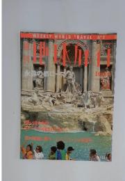 週刊地球旅行　1998年3月26日号　Italy