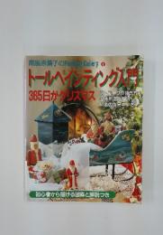 トールペインティング門　365日がクリスマス