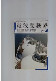 電波受験界　2007年7月号