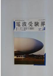 電波受験界　2007年　6月号