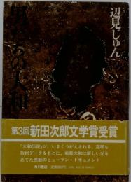 男たちの大和