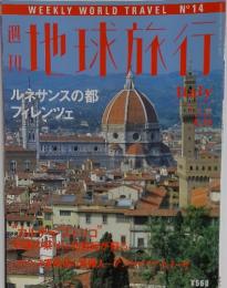 週刊地球旅行　1998年6月25日号　Italy
