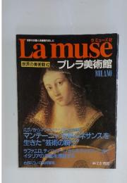 Lamuse　1994年　2月号　世界の美術館 42 ブレラ美術館