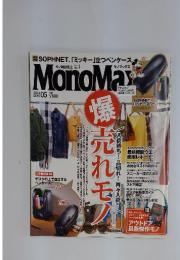 MonoMaX　2014年　5月号
