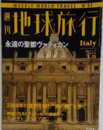 地球旅行　1999年3月号