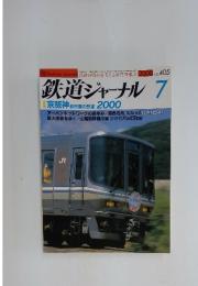 鉄道ジャーナル　2000年7月号　No.405
