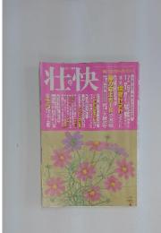 壮快　2001年 　10月号