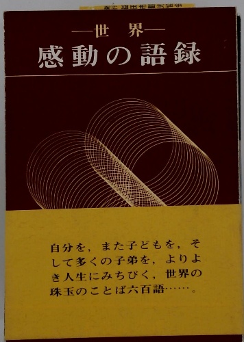長編小説全集34 山岡荘八集 / 古本配達本舗 / 古本、中古本、古