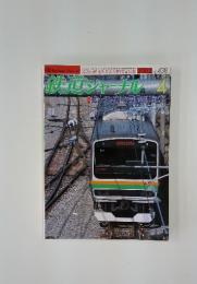 鉄道ジャーナル　4