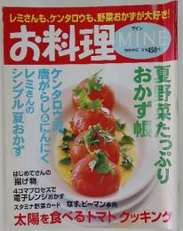 お料理 MINE　夏野菜たっぷりおかず帳