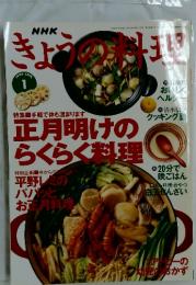 NHK　きょうの料理　1996年1月号