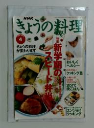 NHK　きょうの料理　1995年4月号