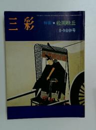 三彩