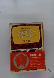 なぜだろうなぜかしら　1年上