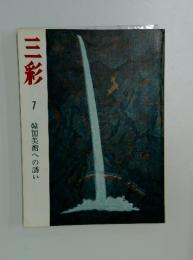 三彩7