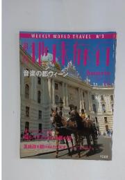 地球旅行　1998年　4月号