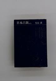 日本占領　1