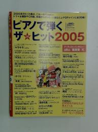 ピアノで弾く　ザ★ヒット　2005年　11月号