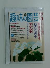 NHK趣味の園芸　2005年6月号