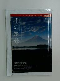 花の絶景