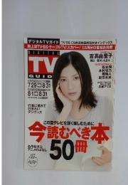 DIGITAL　TV　2010年　9月号