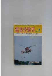 電波受験界　1994年　7月号