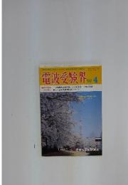 電波受験界　1990年　4月号