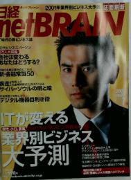 netBRAIN　2001年1月