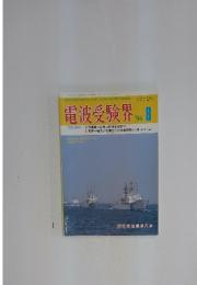 電波受験界　1996年8月号