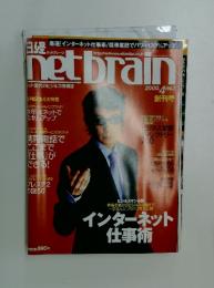 ネットブレーン　2000年　4月号