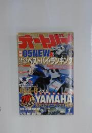 オートバイ　2005年　1月号