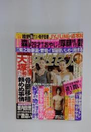 週刊女性セブン 2013年03月21日号