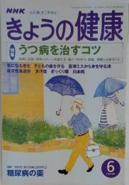 きょうの健康　2001年　6月号