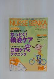 NURSE SENKA　2009年5月
