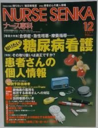 NURSE SENKA　2007年12月号