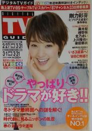 TV Guide　2013年　4月号