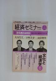 経済セミナー　2013年