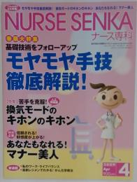 NURSE  SENKA　2009年　4月号