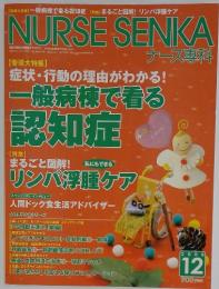 NURSE SENKA　2008年12月号