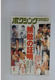 ボクシングマガジン　2009年9月