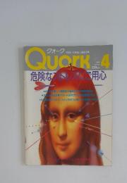 クォーク 1989年4月