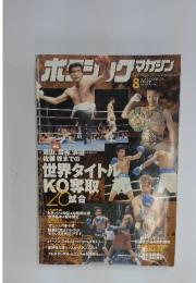 ホモシンクマガジン 2002年8月