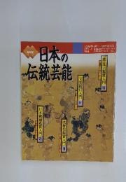 日本の伝統芸能