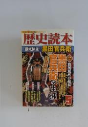 歴史読本　2013年5月