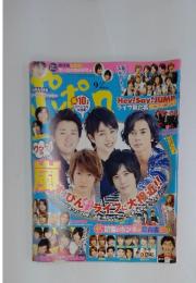ポポロ 　2009年　9月号
