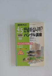 ハングル講座　2000年　4月号