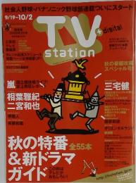 テレビ・ステーション　2009年20号