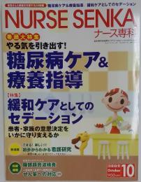 NURSE SENKA　2009年10月