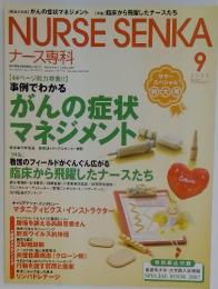 NURSE SENKA　2006年9月号
