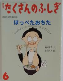 たくさんのふしぎ